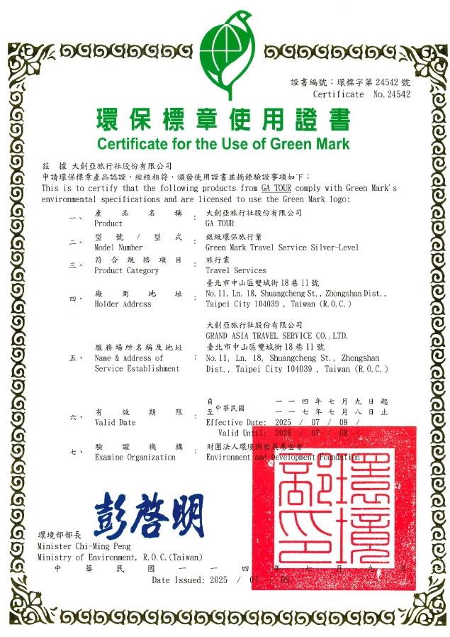 銀級環保旅行業