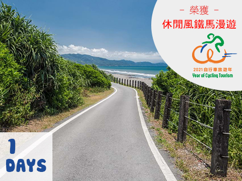 與太平洋約會 龜山朝日傳”騎”1日