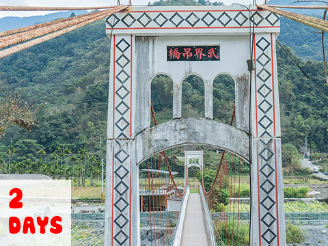 武界秘境-南投,彰化2日遊