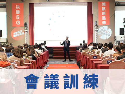 首選旅遊品牌｜會議訓練、會議旅遊