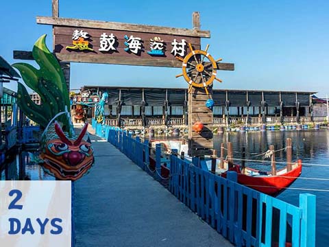 來嘉當海盜+檜木列車2日